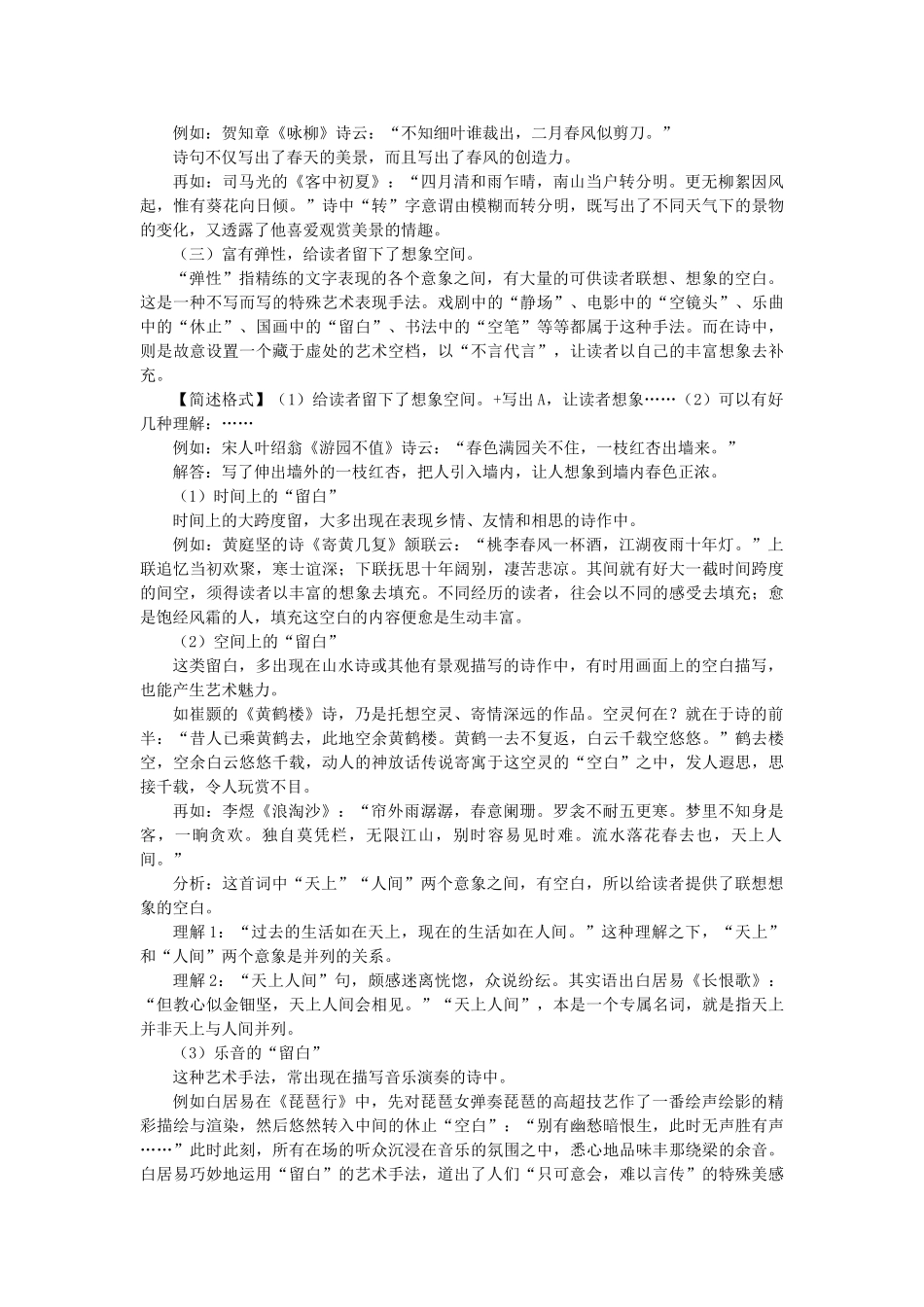 高考语文 诗句之妙 答题有法-人教版高三全册语文素材_第2页