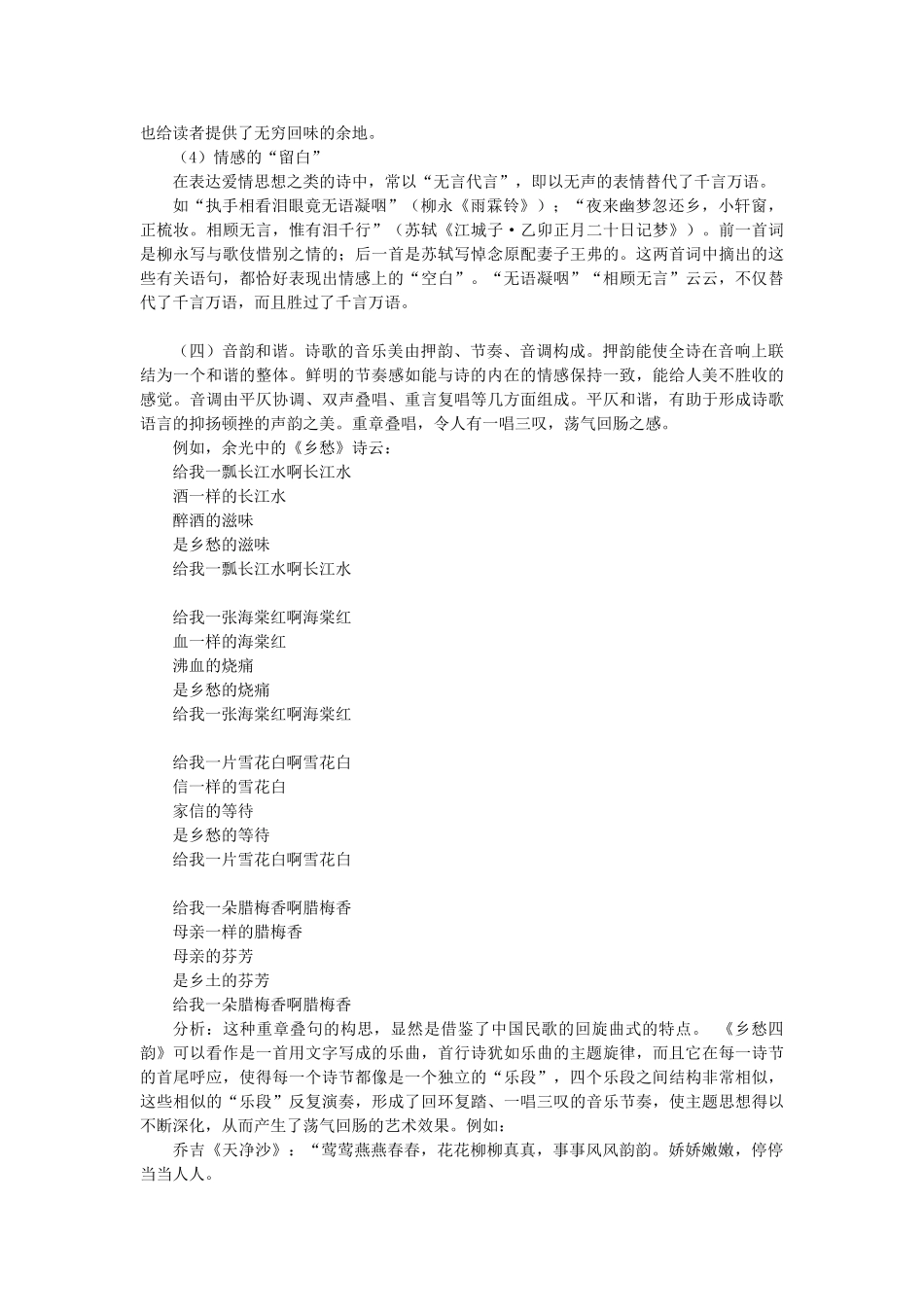 高考语文 诗句之妙 答题有法-人教版高三全册语文素材_第3页