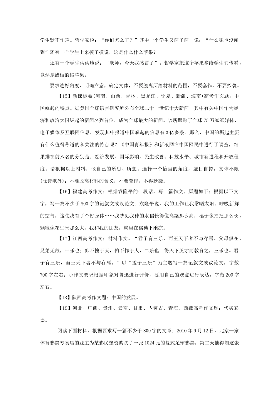 高考语文 中国60年高考作文题大盘点素材_第3页