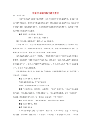高考语文 中国60年高考作文题大盘点素材