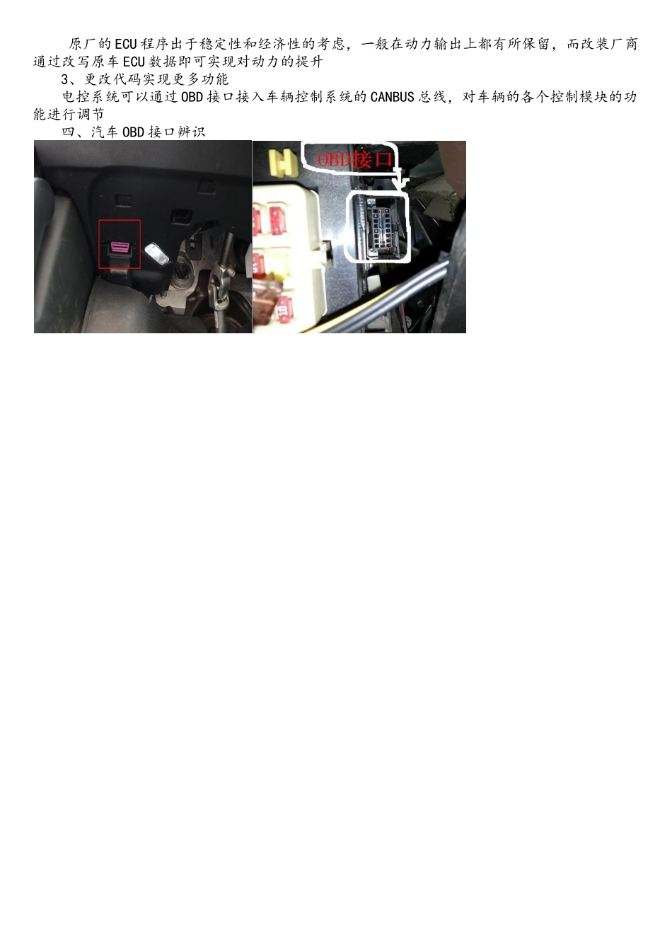 汽车OBD常识及其接口辨识_第2页