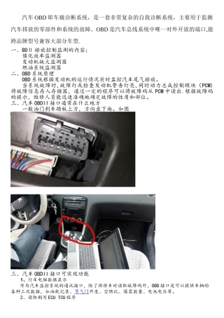 汽车OBD常识及其接口辨识