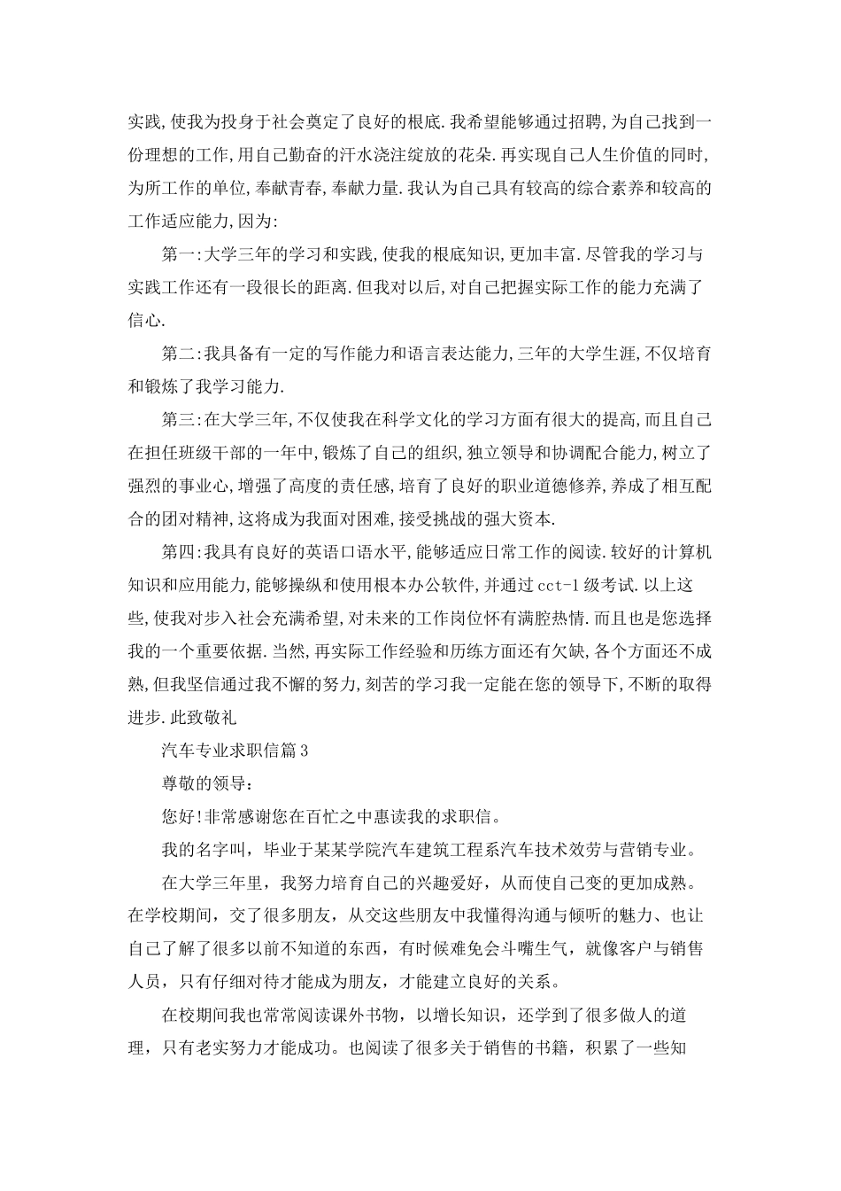 汽车专业求职信范文集锦6篇_第2页