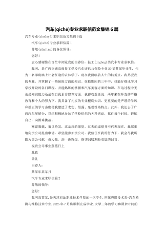 汽车专业求职信范文集锦6篇