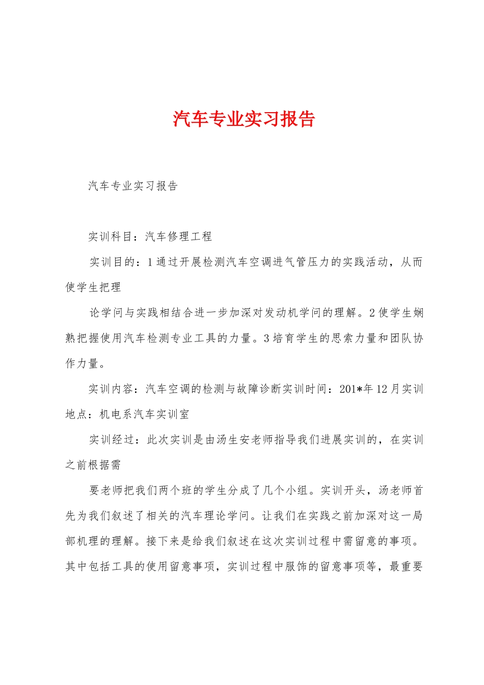 汽车专业实习报告_第1页