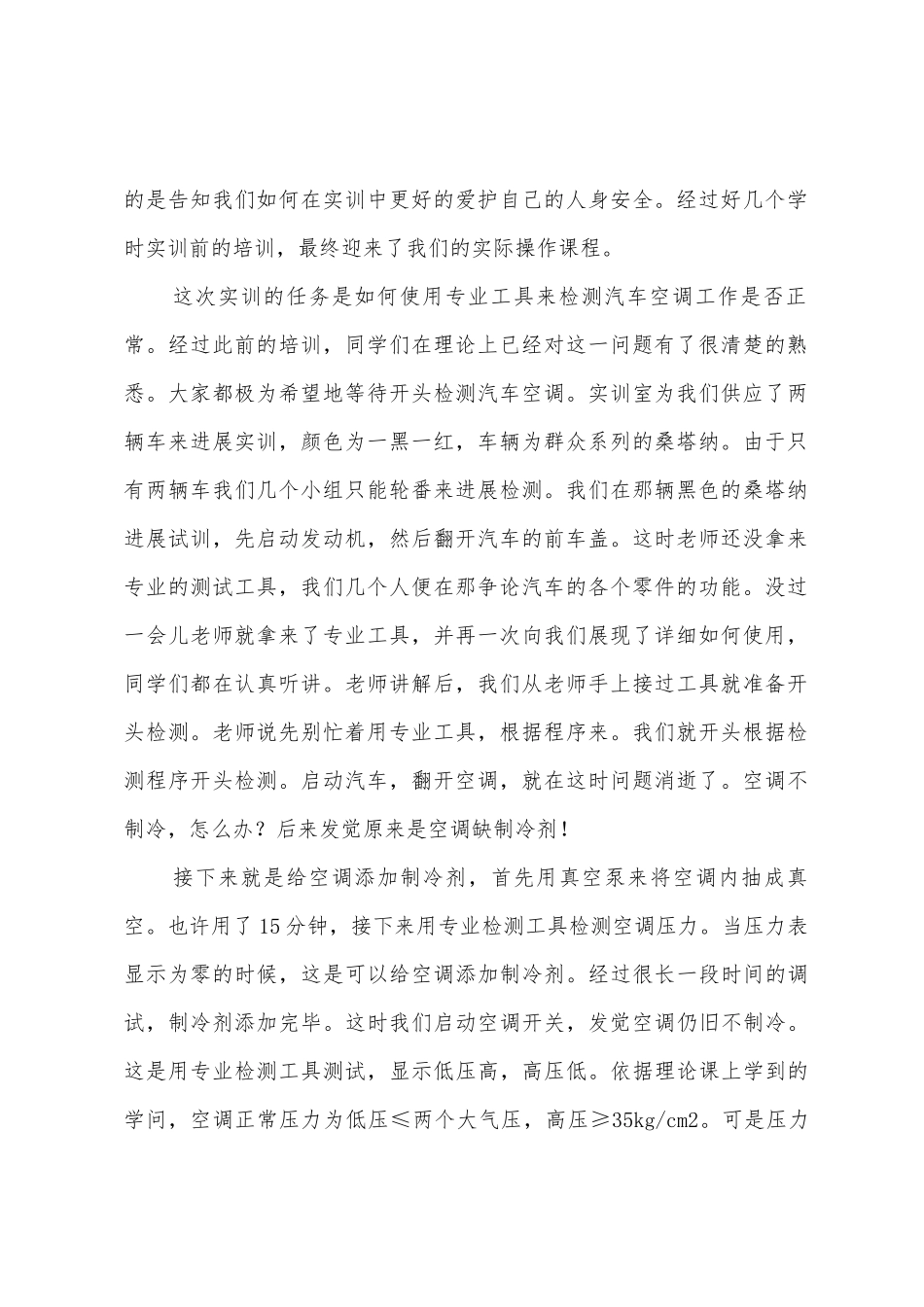 汽车专业实习报告_第2页