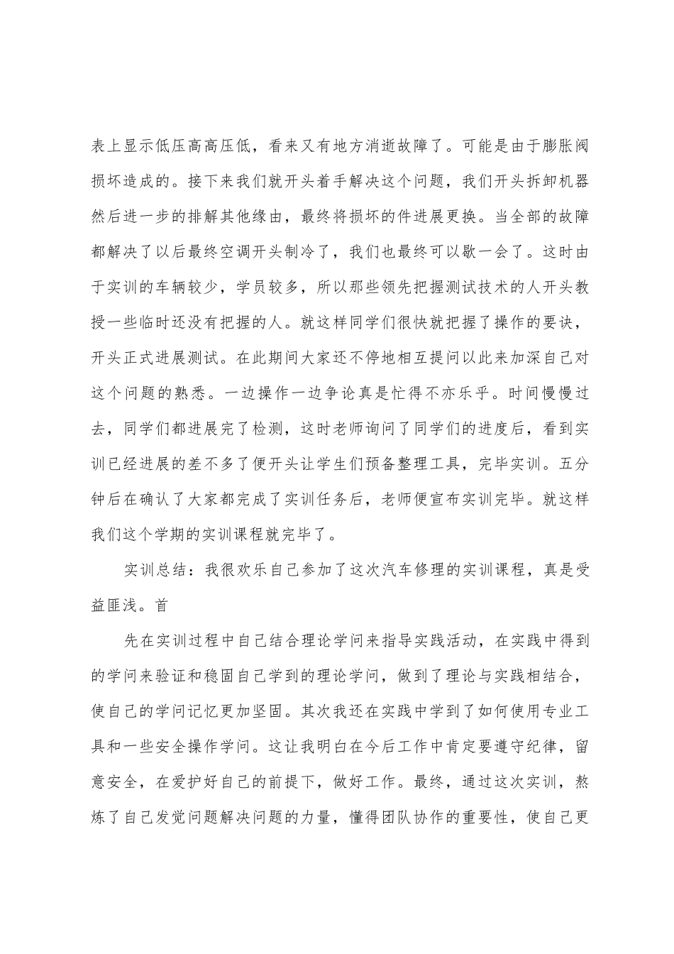 汽车专业实习报告_第3页