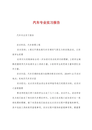 汽车专业实习报告