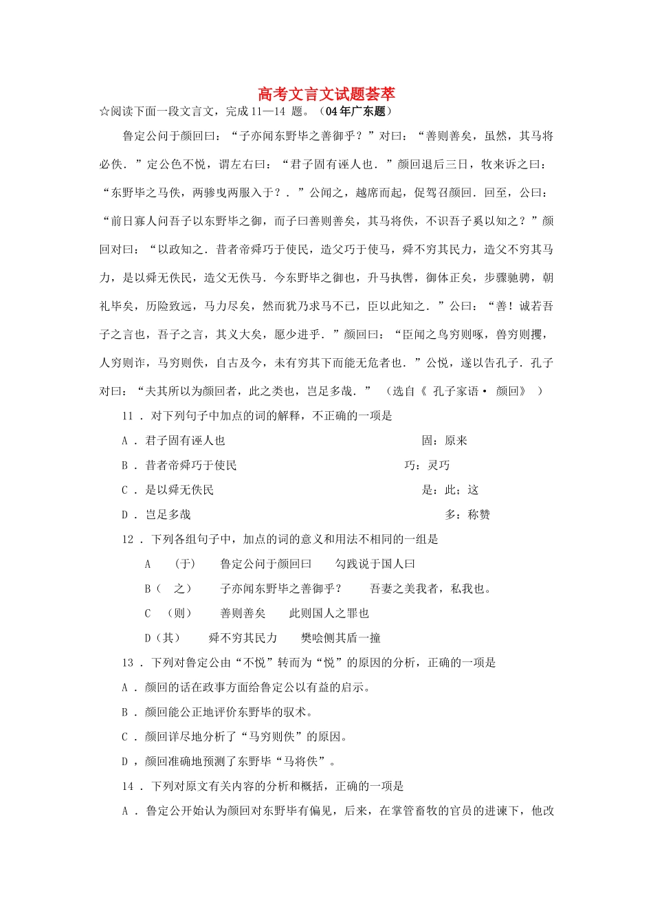 高考语文 文言文试题荟萃素材 人教版_第1页