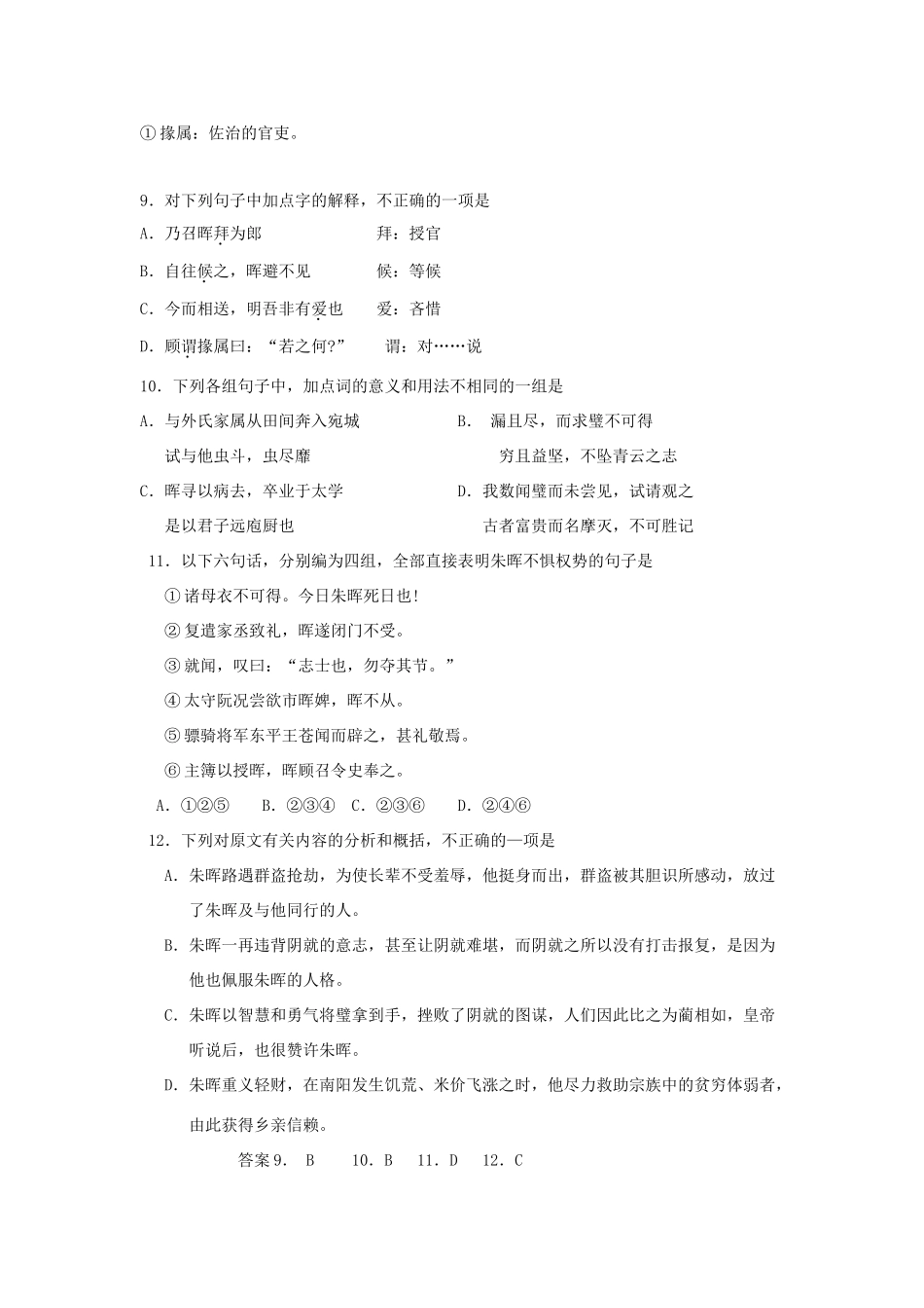 高考语文 文言文试题荟萃素材 人教版_第3页