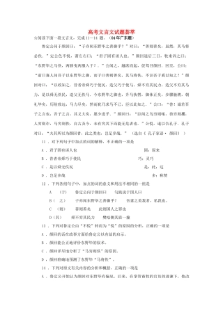 高考语文 文言文试题荟萃素材 人教版