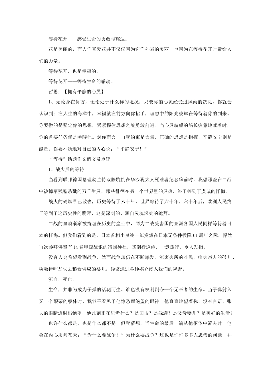 高考语文 命题作文“等待花开”相关写作素材作文素材_第2页