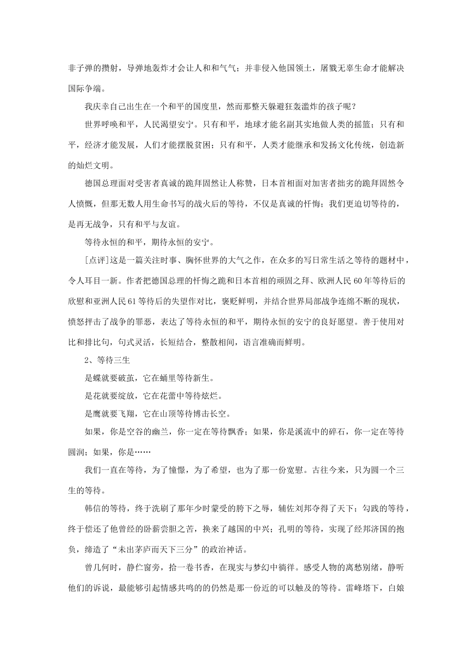 高考语文 命题作文“等待花开”相关写作素材作文素材_第3页