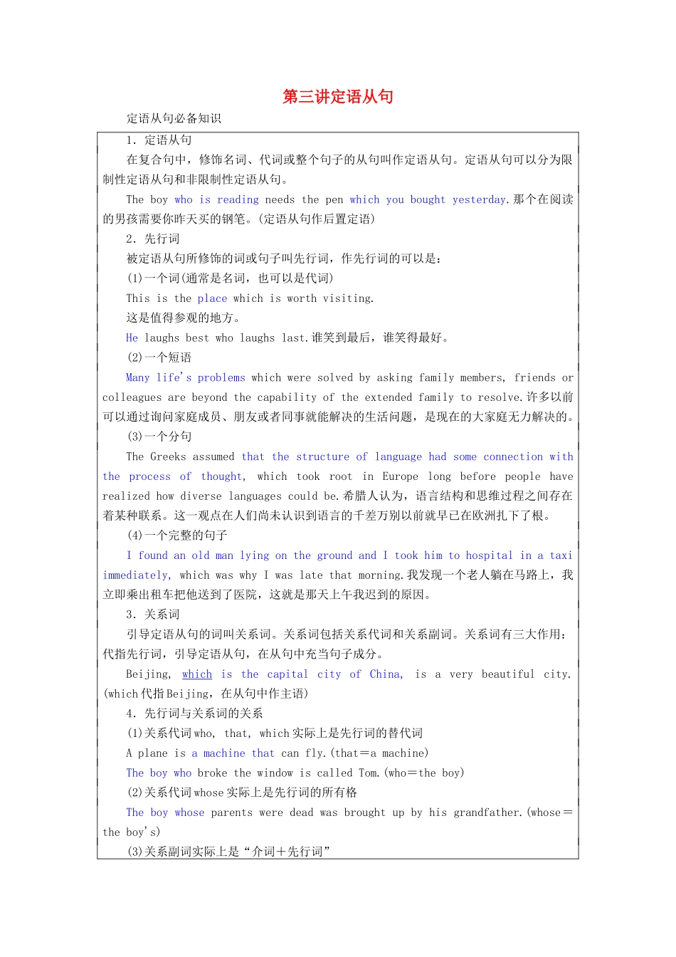 高考英语新创新一轮复习 语法 第三部分 第三讲 定语从句学案（含解析）北师大版-北师大版高三全册英语学案_第1页