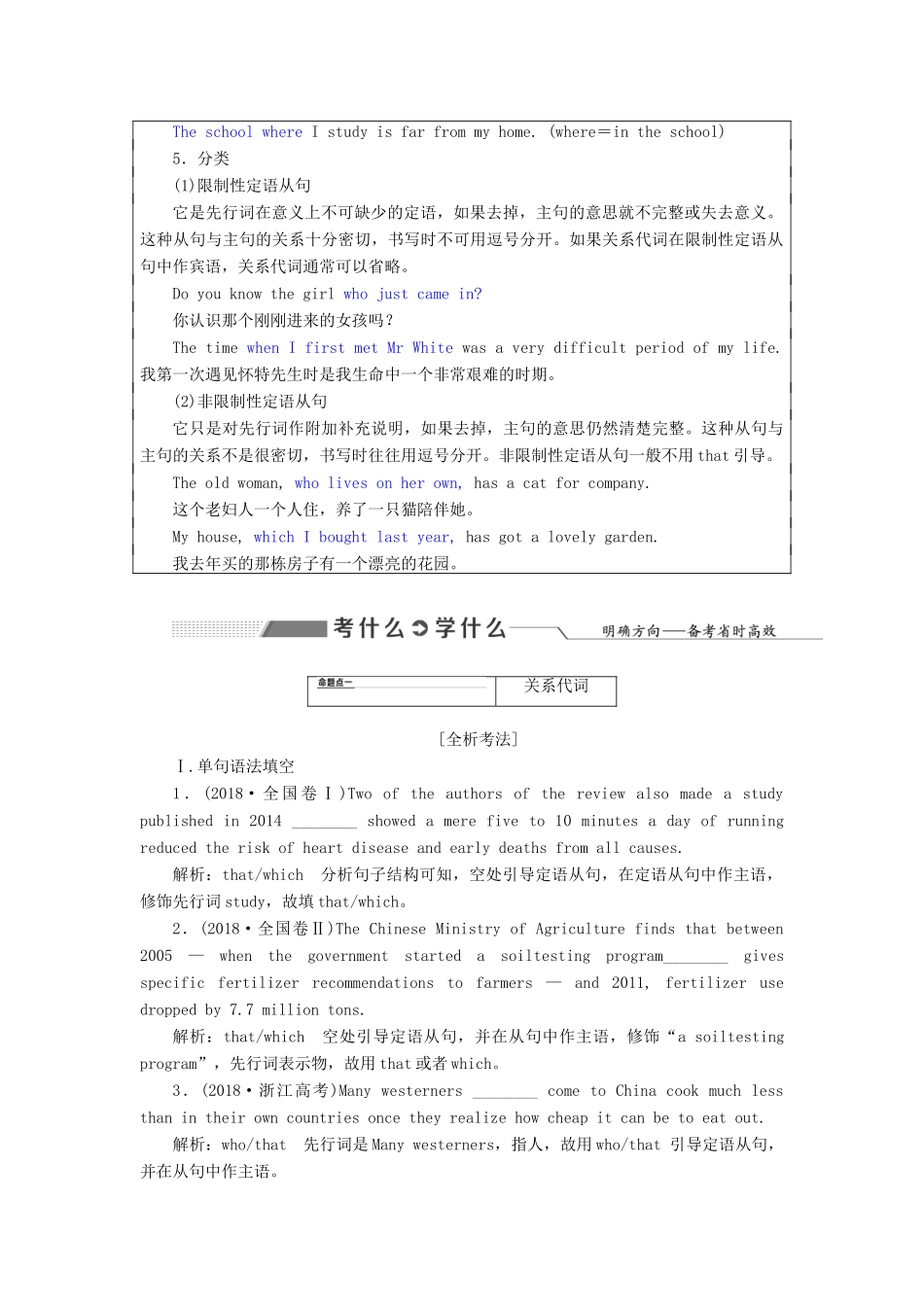 高考英语新创新一轮复习 语法 第三部分 第三讲 定语从句学案（含解析）北师大版-北师大版高三全册英语学案_第2页