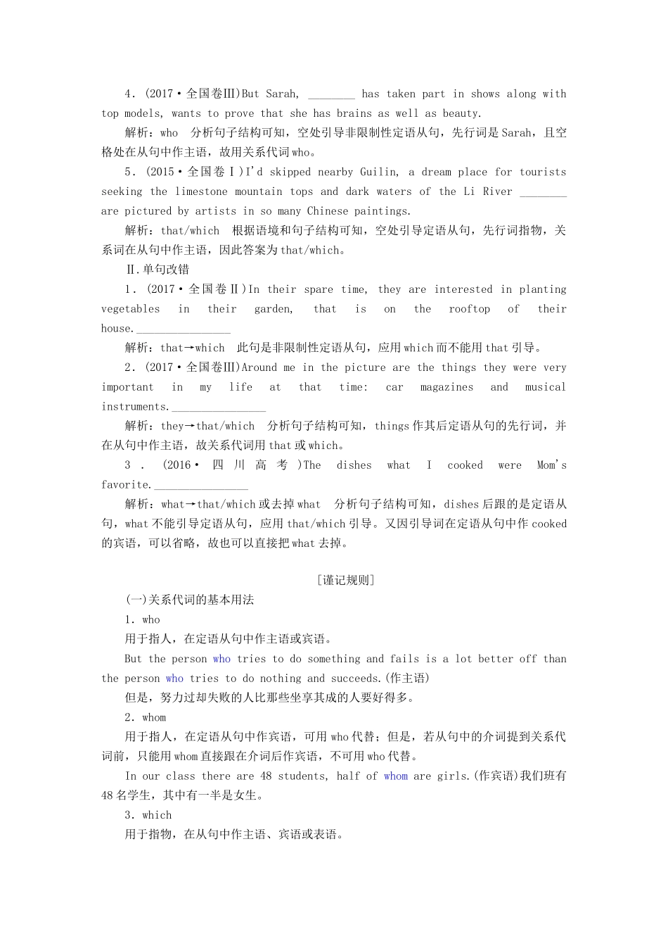 高考英语新创新一轮复习 语法 第三部分 第三讲 定语从句学案（含解析）北师大版-北师大版高三全册英语学案_第3页
