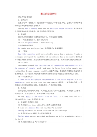 高考英语新创新一轮复习 语法 第三部分 第三讲 定语从句学案（含解析）北师大版-北师大版高三全册英语学案