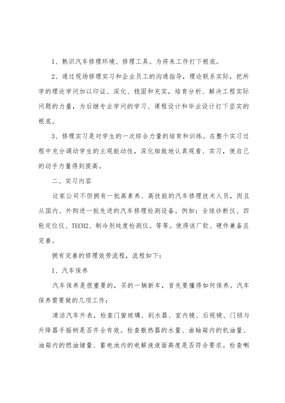汽车专业顶岗实习报告_第2页