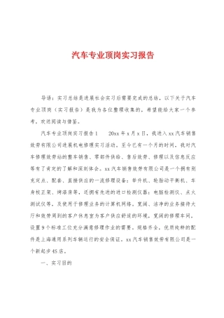 汽车专业顶岗实习报告