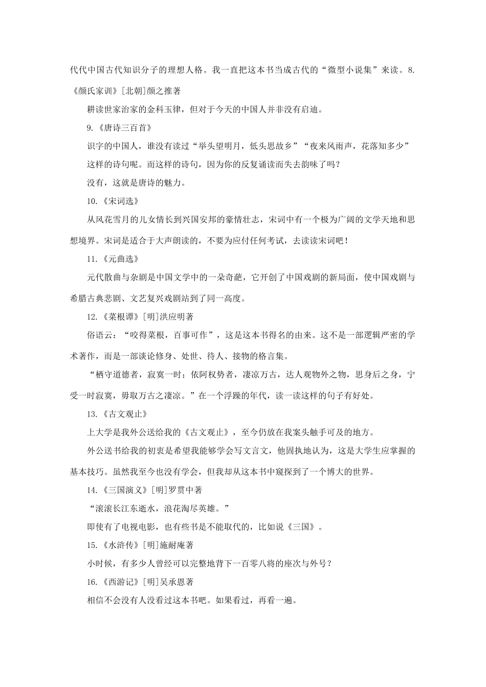 高考语文 中国传统文化精品作文素材（百）_第2页