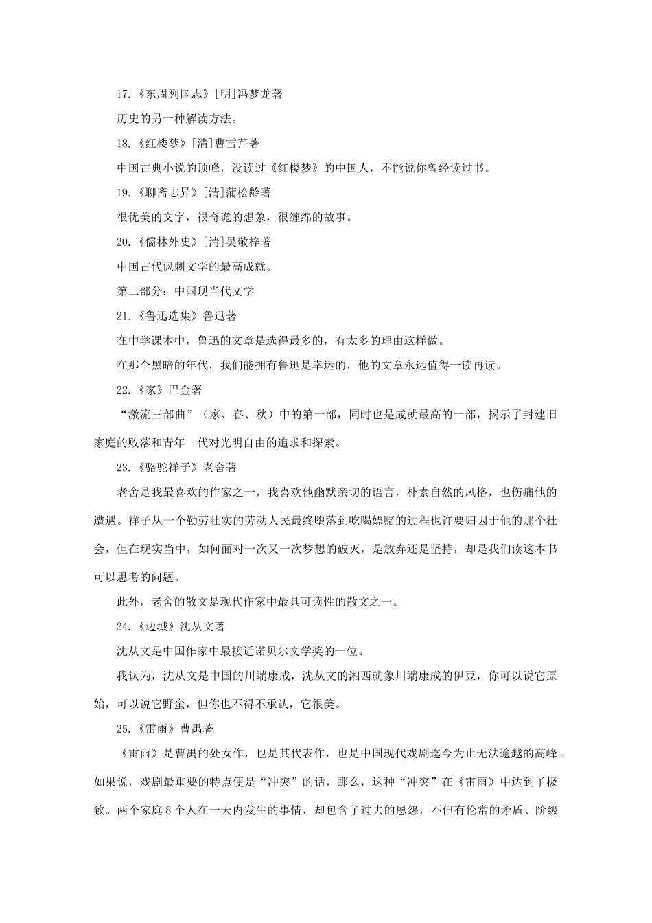 高考语文 中国传统文化精品作文素材（百）_第3页