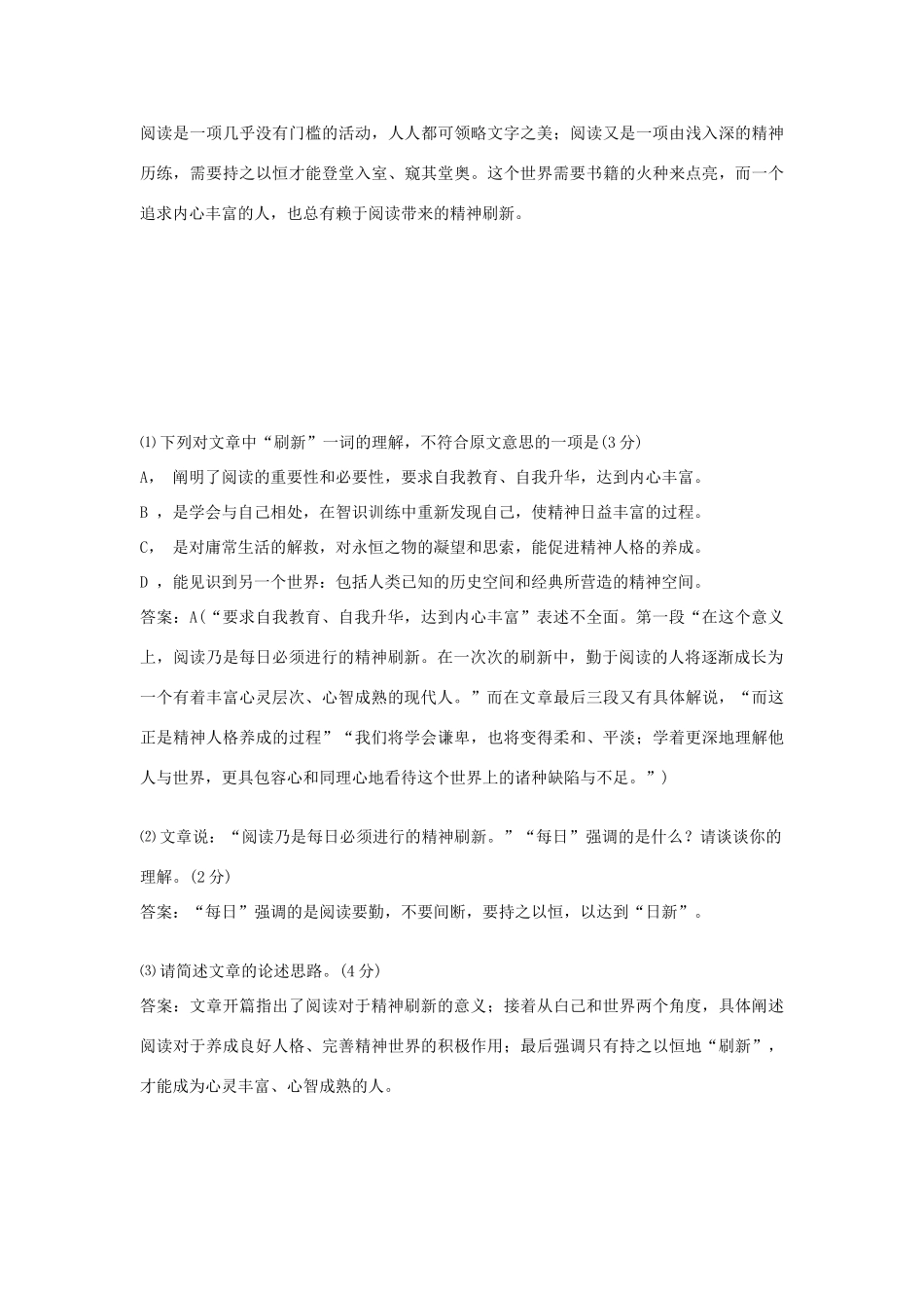 高考语文 试卷分类论述类文本阅读题素材-人教版高三全册语文素材_第2页