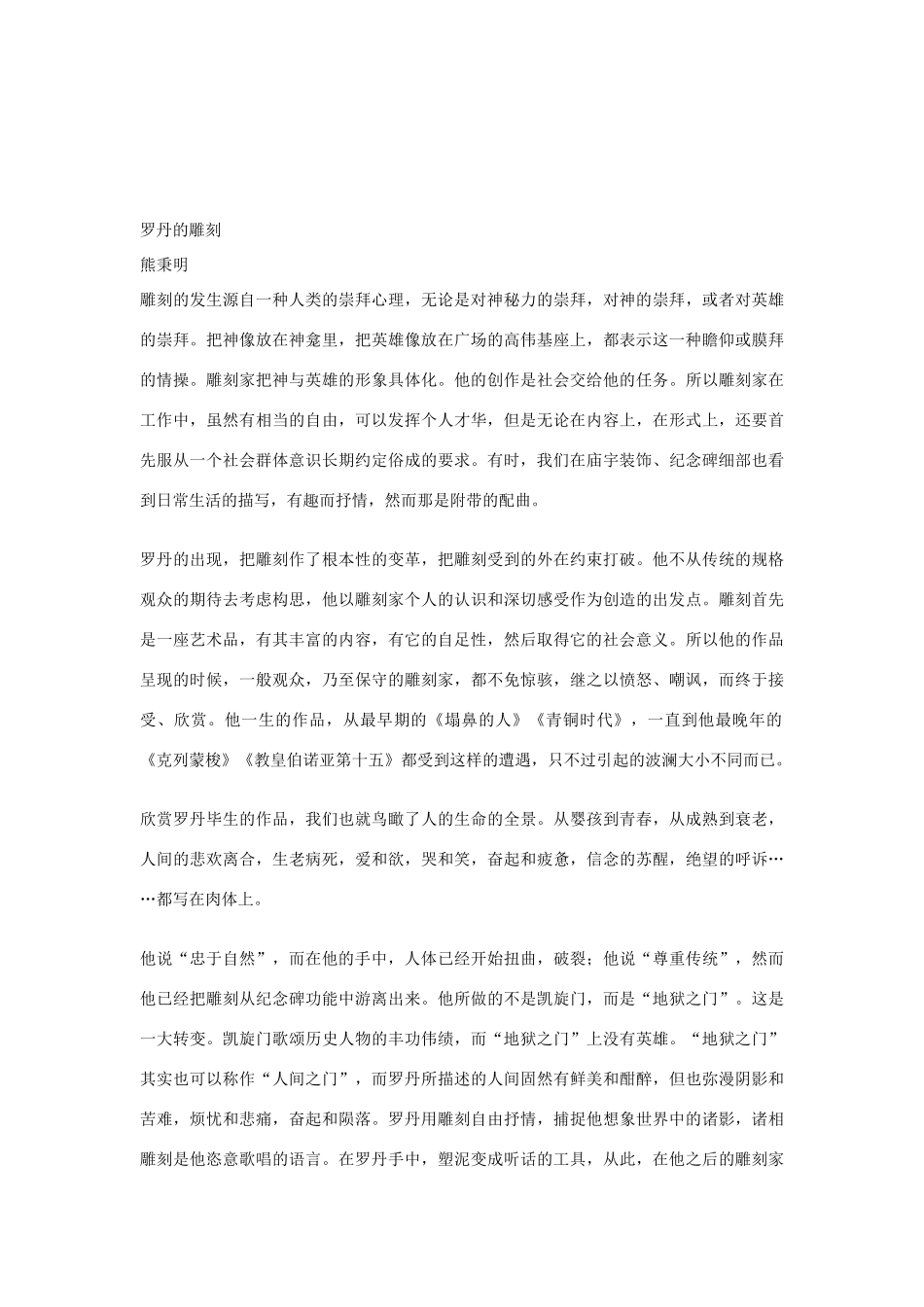 高考语文 试卷分类论述类文本阅读题素材-人教版高三全册语文素材_第3页