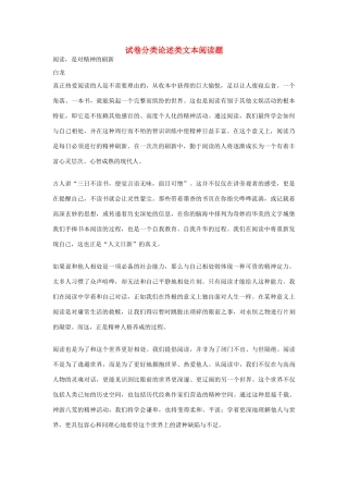 高考语文 试卷分类论述类文本阅读题素材-人教版高三全册语文素材