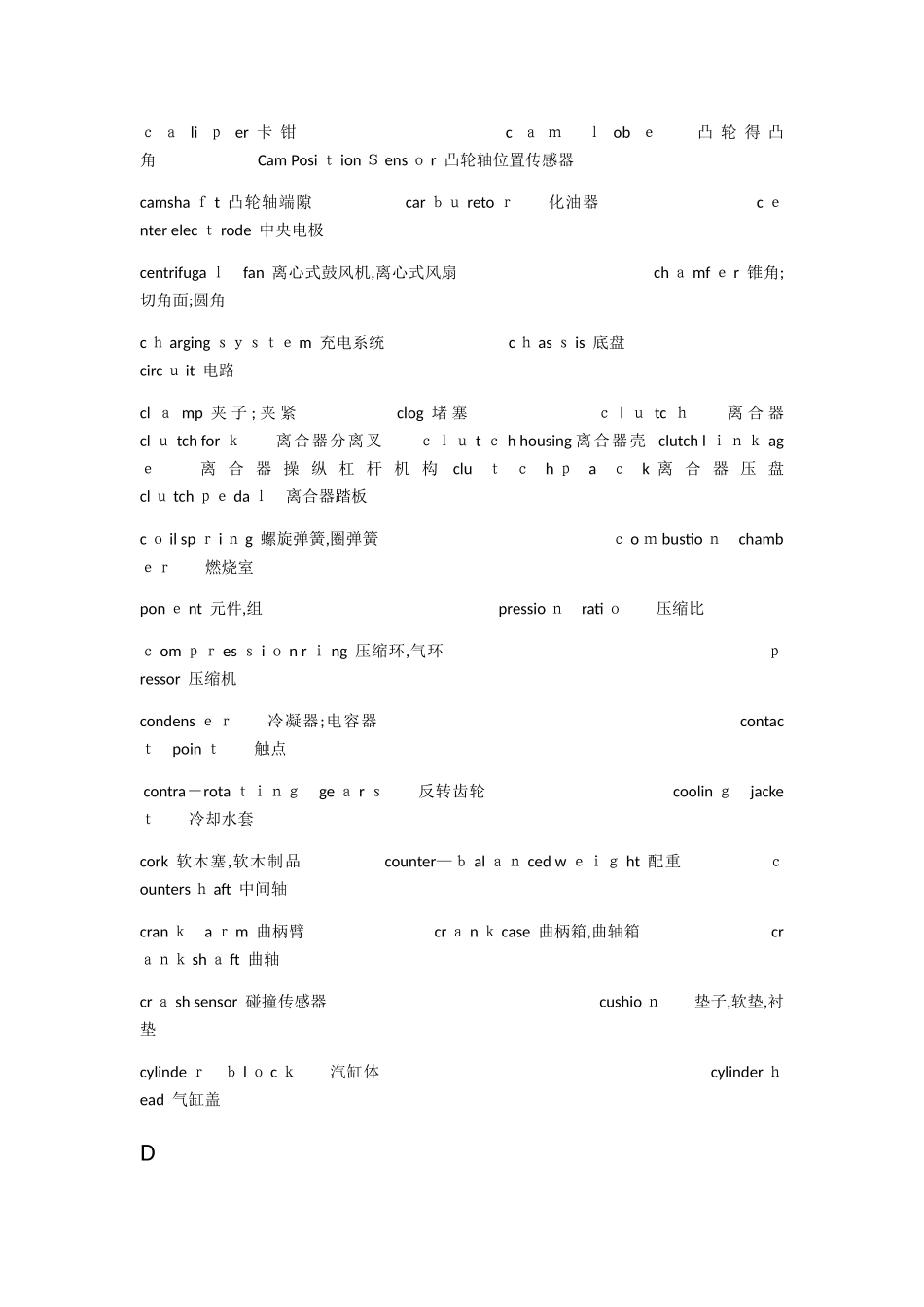 汽车专业英语常见词汇_第2页