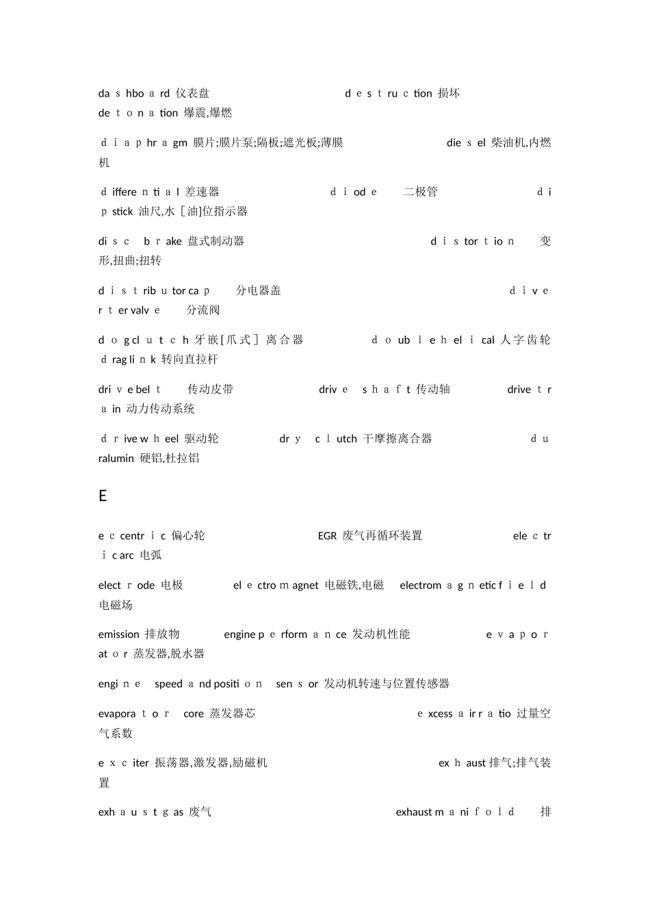 汽车专业英语常见词汇_第3页