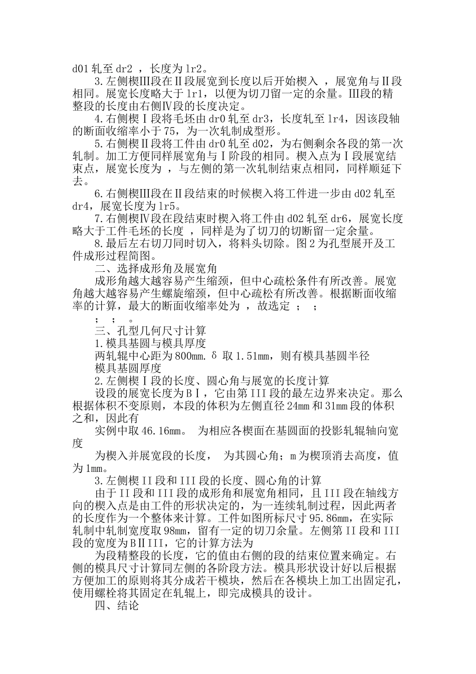 汽车中间轴毛坯楔横轧模具的设计应用_第2页
