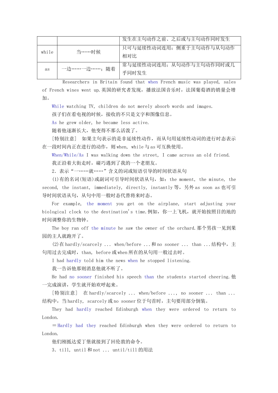 高考英语新创新一轮复习 语法 第三部分 第四讲 状语从句学案（含解析）北师大版-北师大版高三全册英语学案_第2页