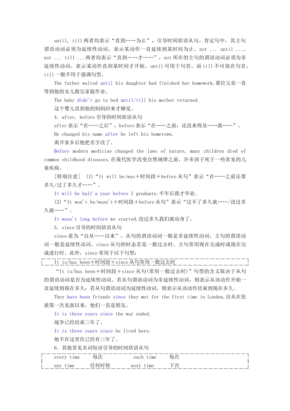 高考英语新创新一轮复习 语法 第三部分 第四讲 状语从句学案（含解析）北师大版-北师大版高三全册英语学案_第3页