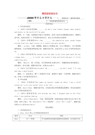 高考英语新创新一轮复习 语法 第三部分 第四讲 状语从句学案（含解析）北师大版-北师大版高三全册英语学案