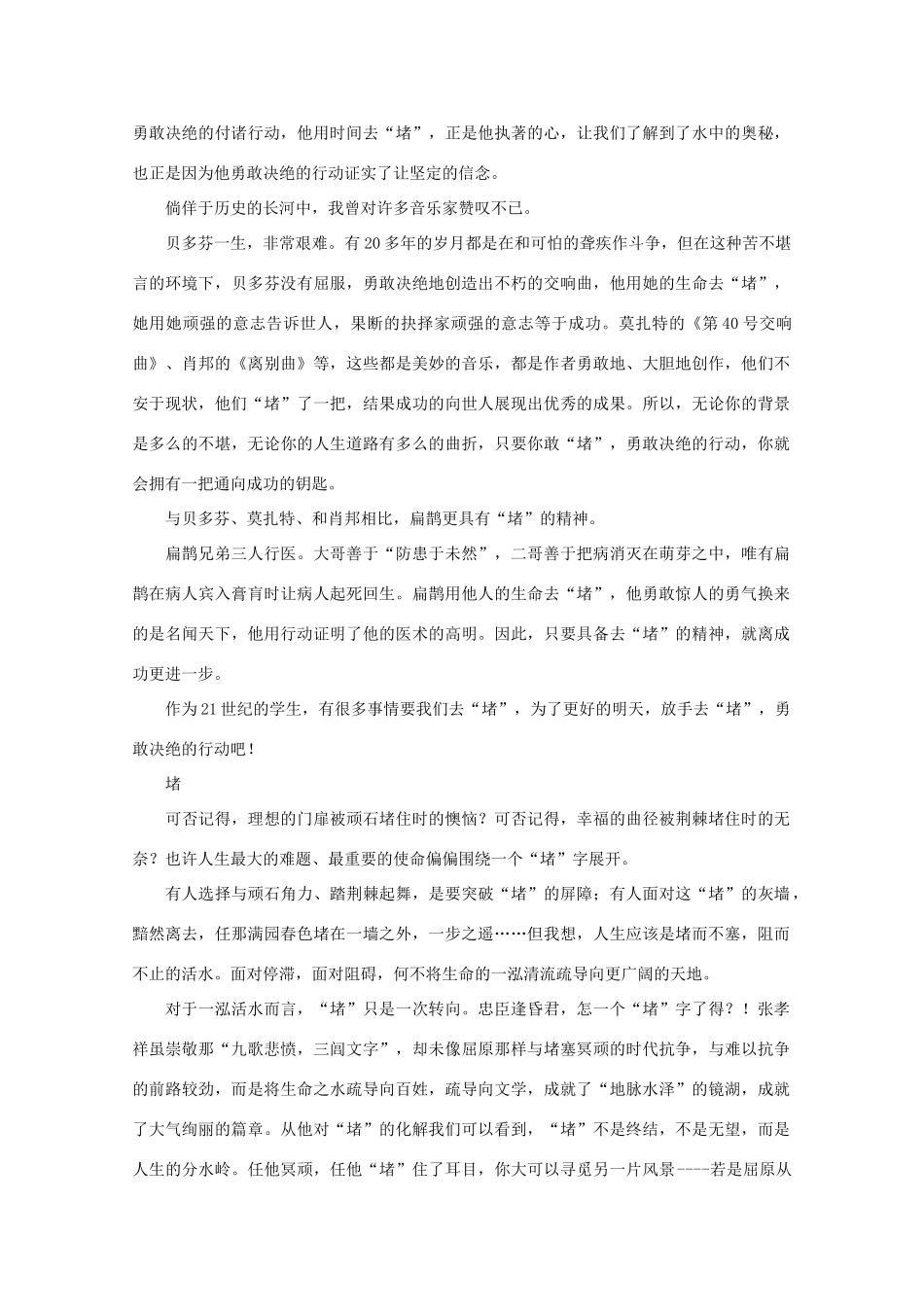 高考语文 命题作文“堵 ”写作导引素材_第3页