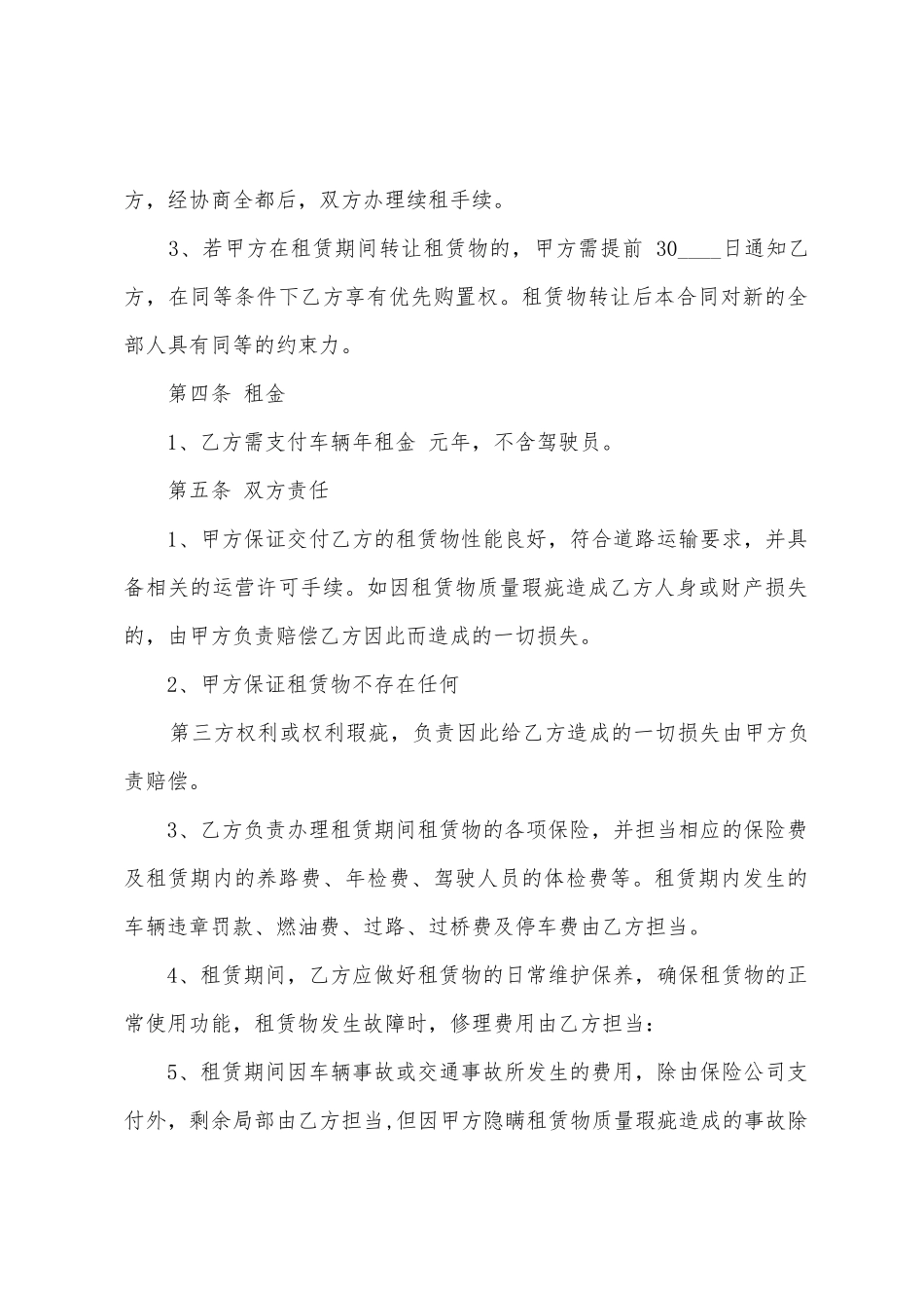 汽车个人租赁通用合同_第2页