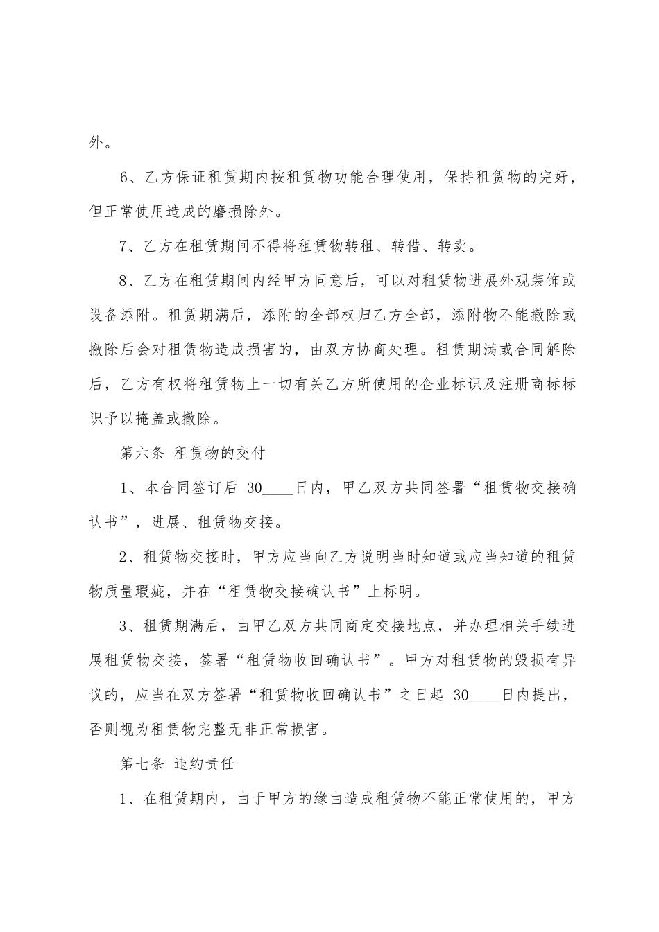 汽车个人租赁通用合同_第3页