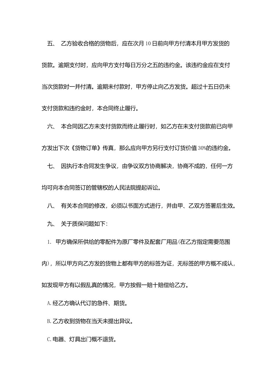 汽车产品购销合同范文_第2页