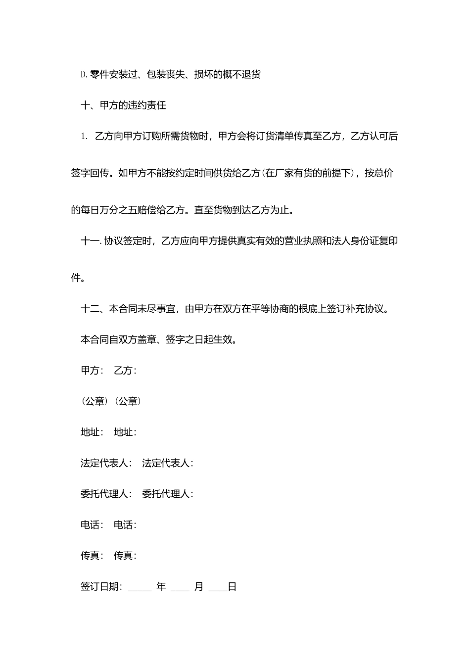 汽车产品购销合同范文_第3页