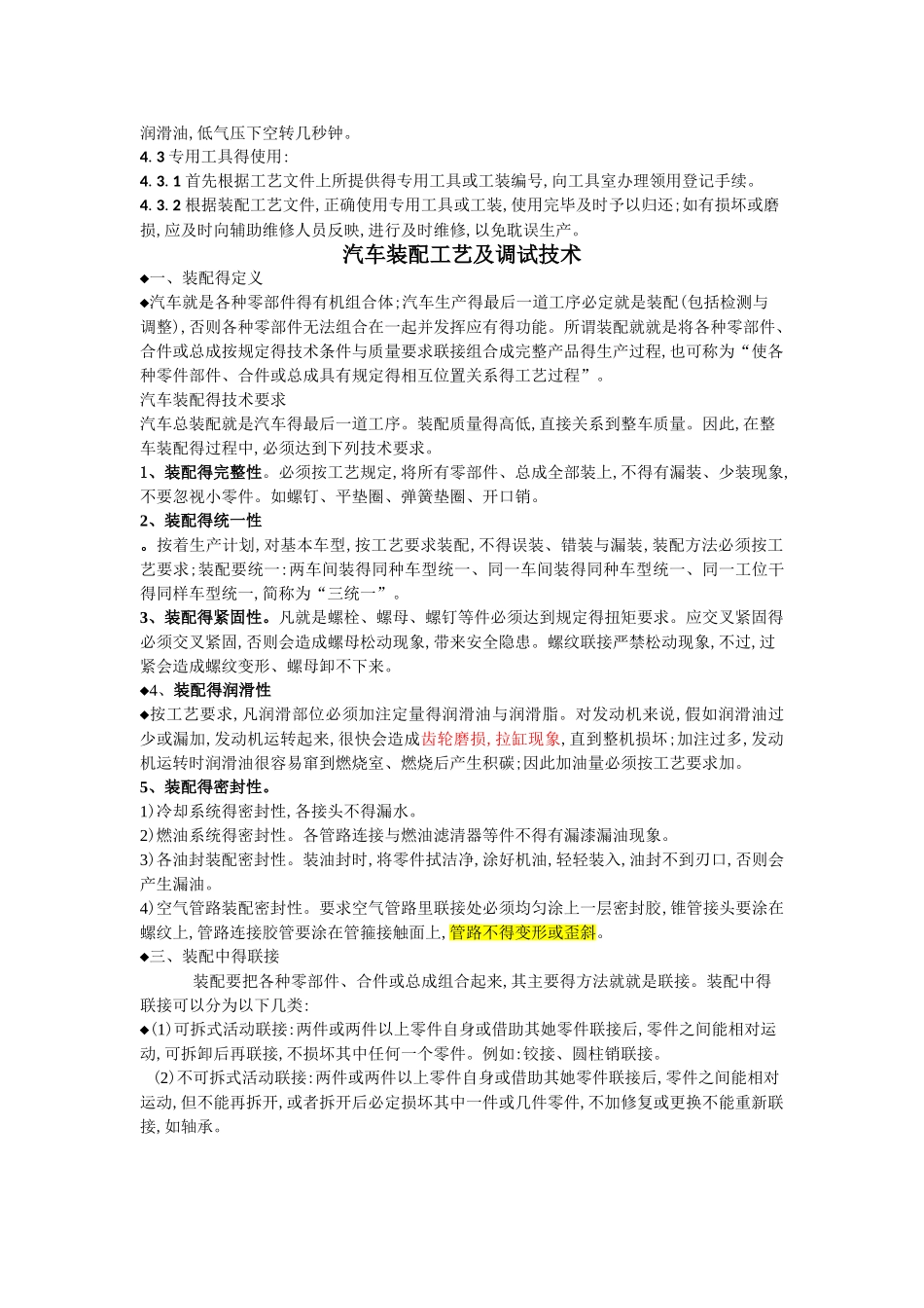 汽车产品总装配工艺_第3页