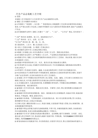 汽车产品总装配工艺