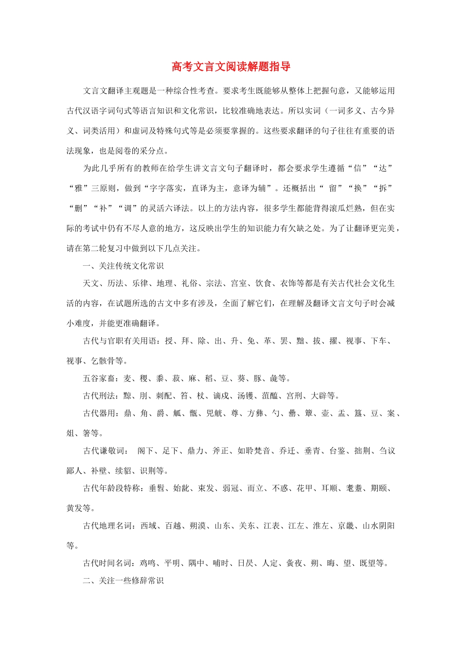 高考语文 文言文阅读解题指导素材_第1页