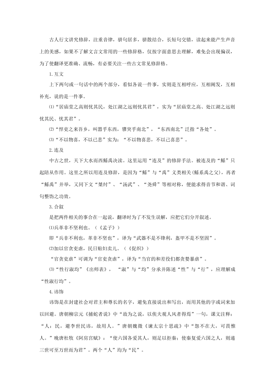 高考语文 文言文阅读解题指导素材_第2页