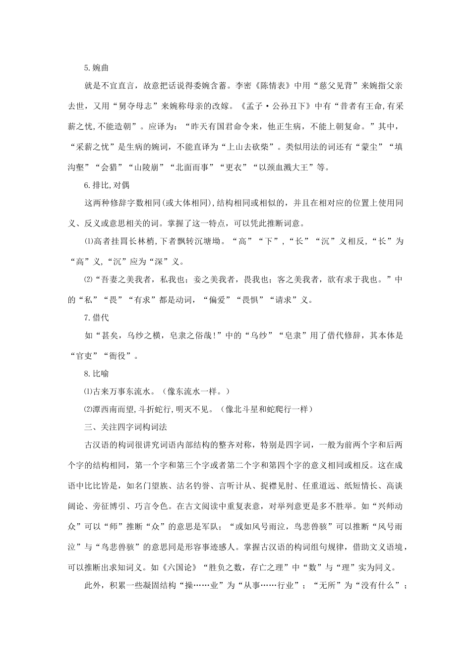 高考语文 文言文阅读解题指导素材_第3页