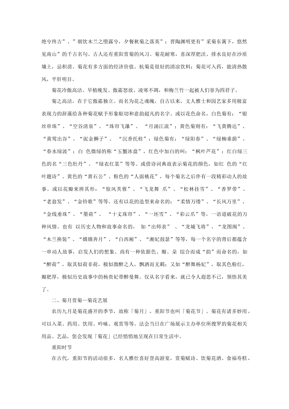 高考语文 中国古代诗词对联欣赏 咏花篇（菊）作文素材_第2页