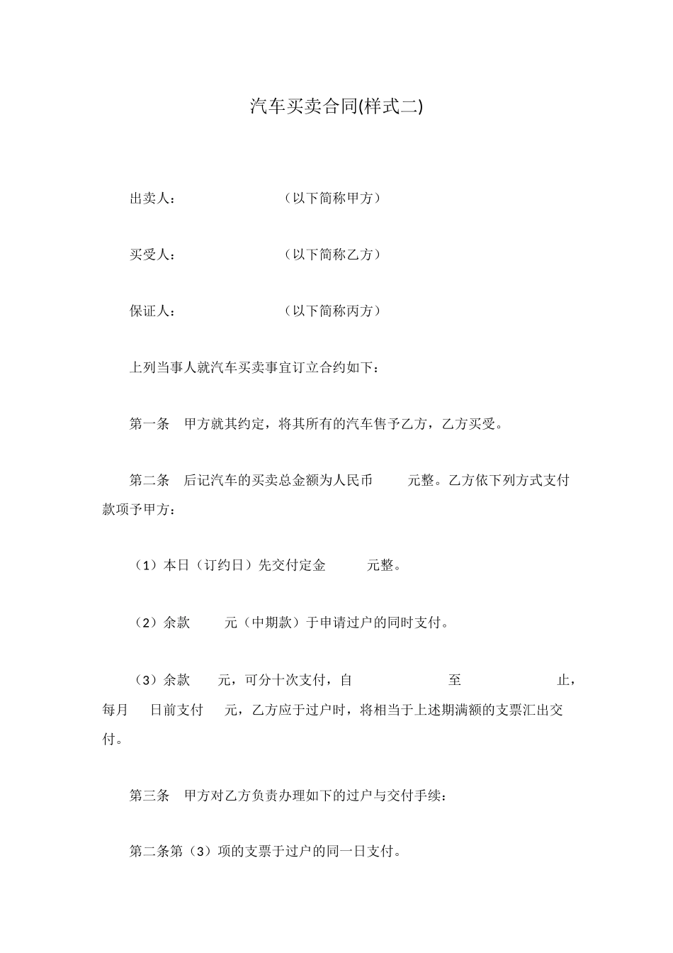 汽车买卖合同(样式二)_第1页