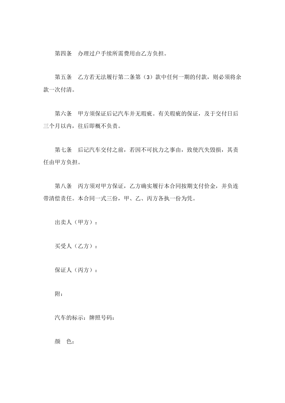 汽车买卖合同(样式二)_第2页