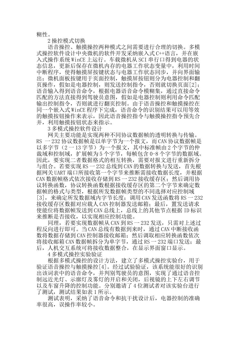 汽车人机交互平台及多模式操控的实现_第2页