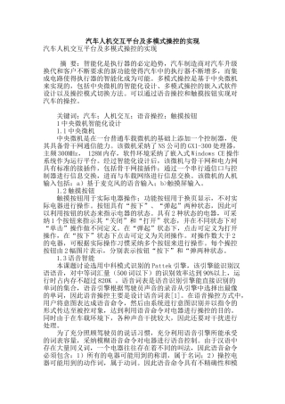汽车人机交互平台及多模式操控的实现