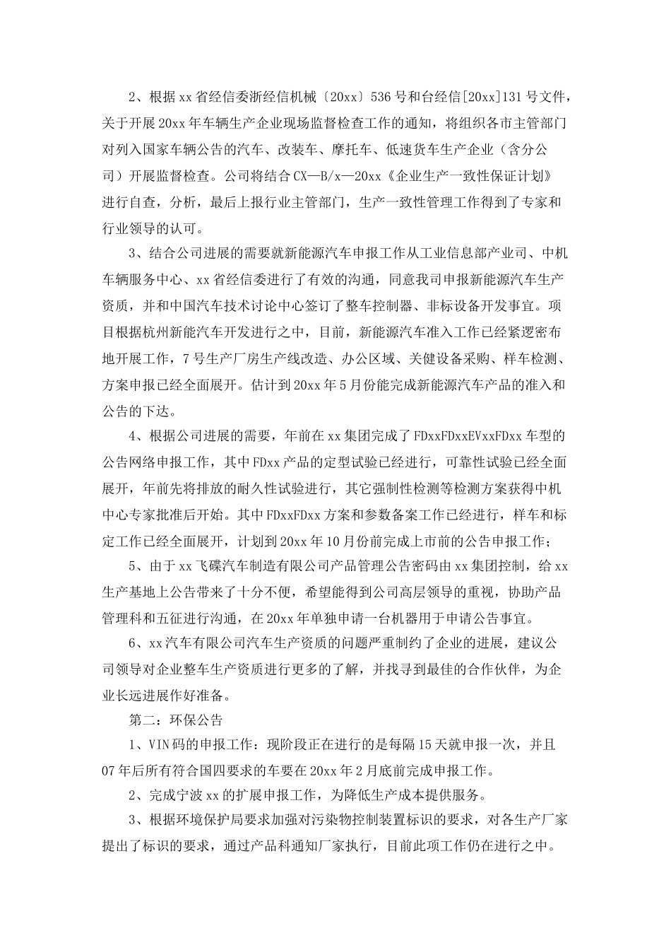 汽车企业技术部年终工作总结_第2页